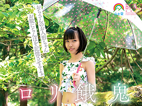 ロリ餓鬼完全飼育マニュアル える146せんち サンプル動画サムネイル